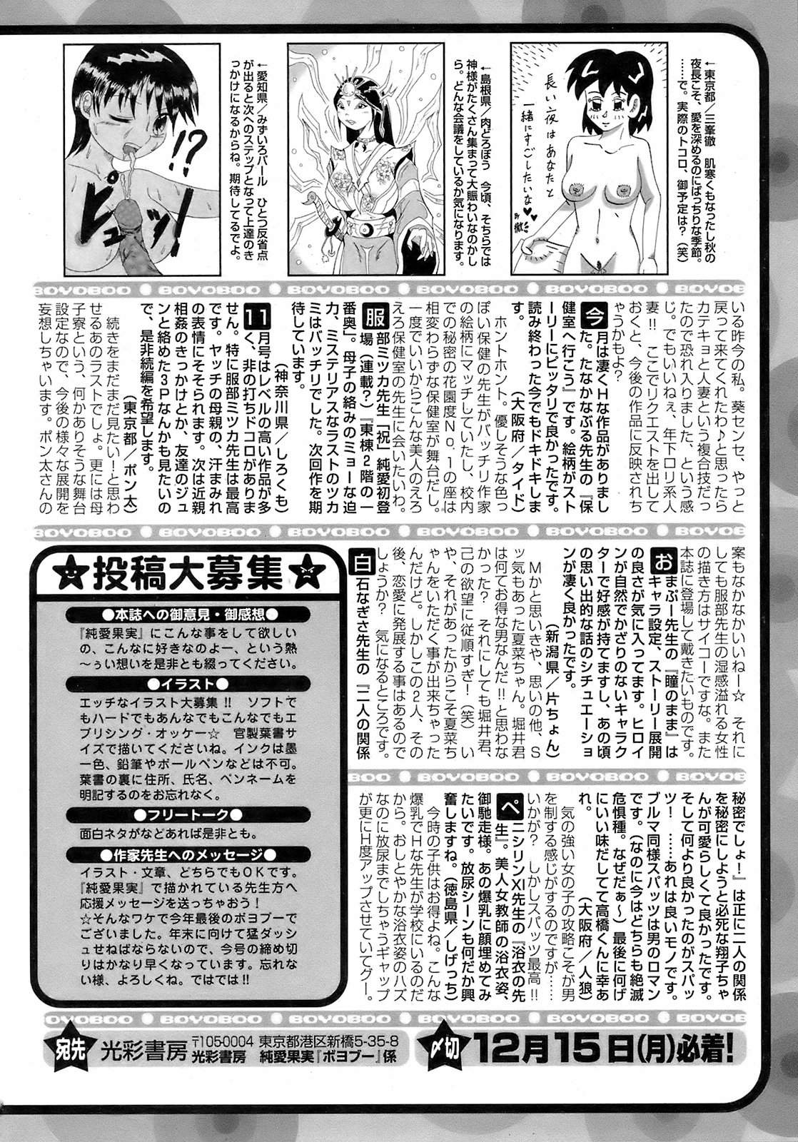 [雑誌] 純愛果実 2009年1月号