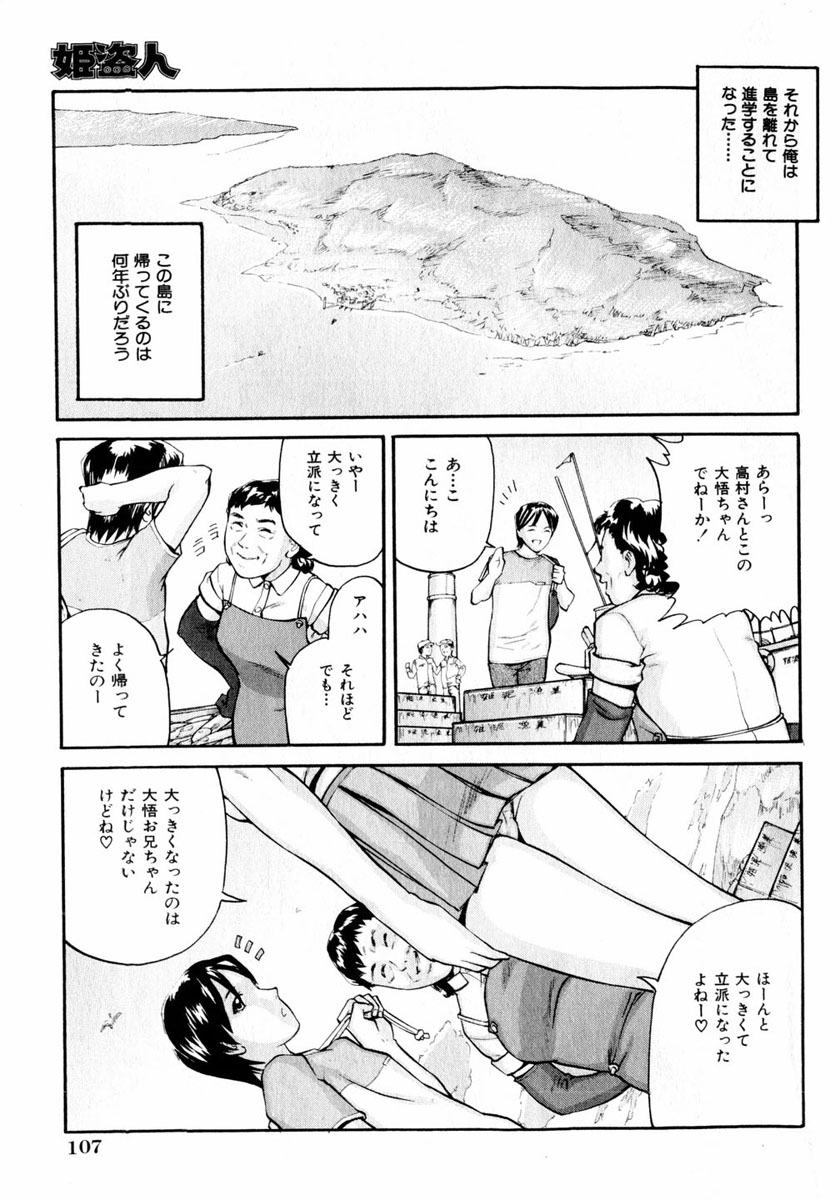 コミック姫盗人 2004年2月号