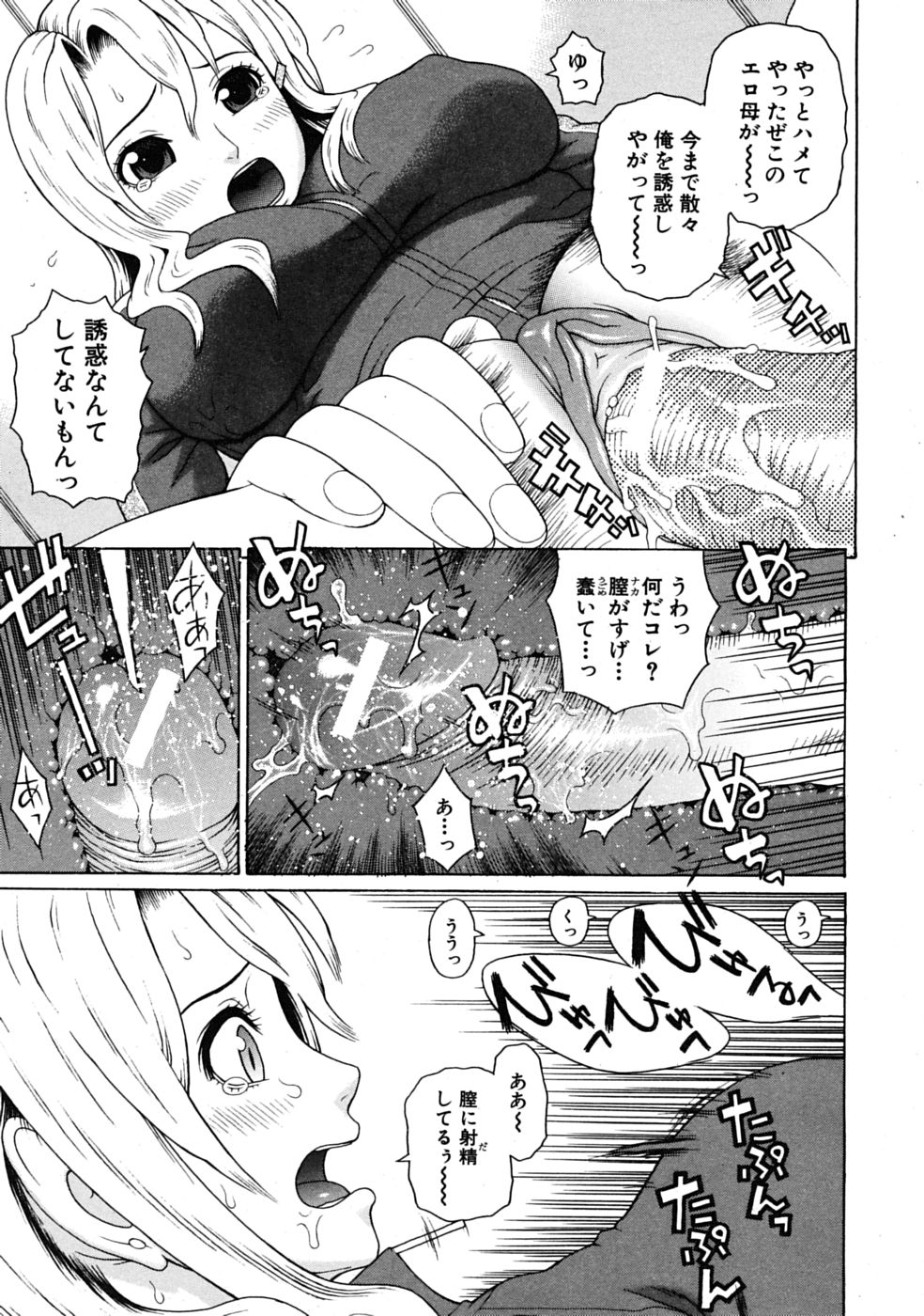 COMIC MUJIN 2009年1月号