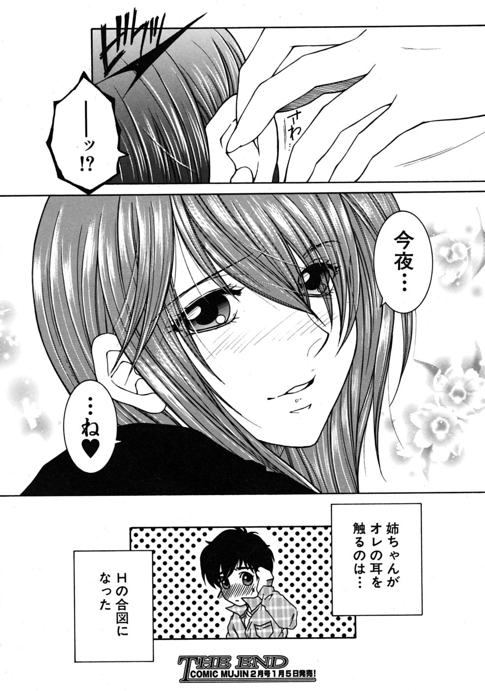 COMIC MUJIN 2009年1月号