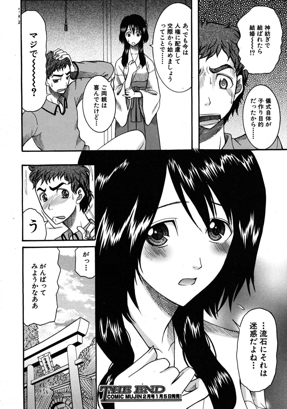 COMIC MUJIN 2009年1月号