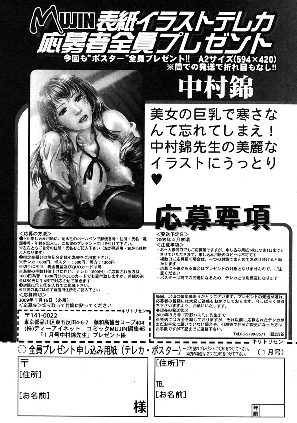 COMIC MUJIN 2009年1月号