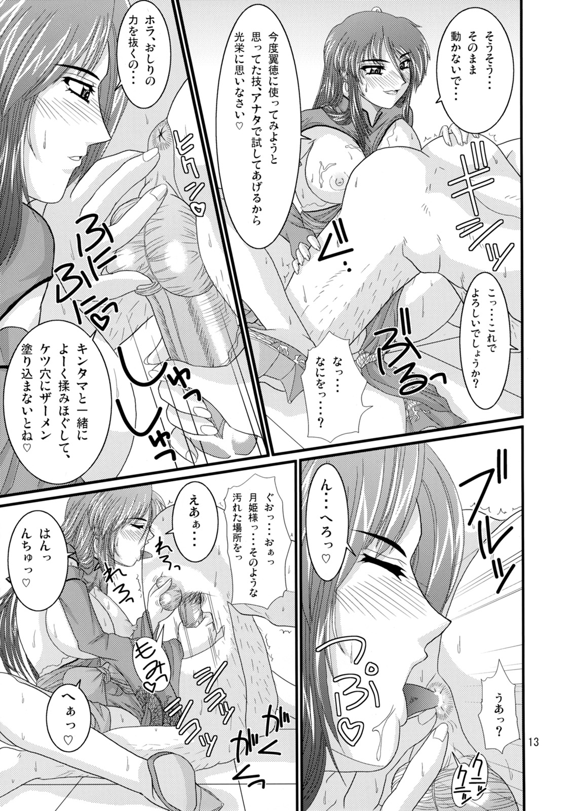 (サンクリ35) [ズビズバ団 (ふぉれすた)] 良妻賢母 (三国志大戦)