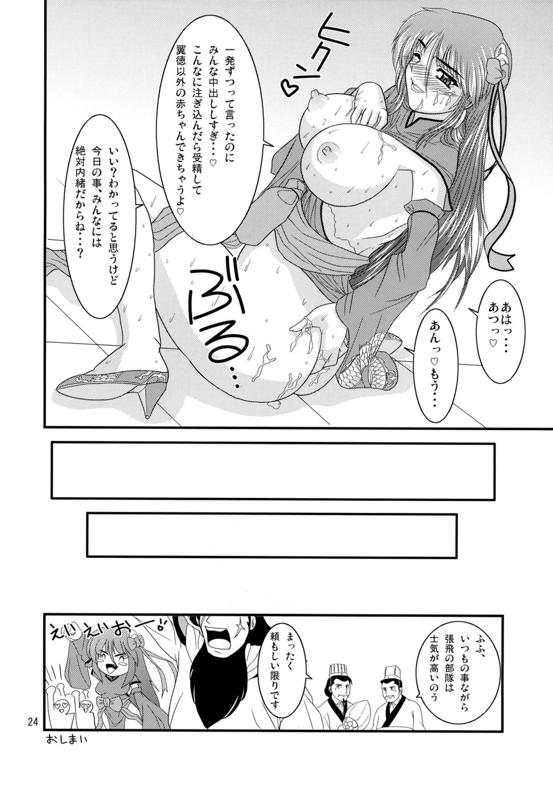 (サンクリ35) [ズビズバ団 (ふぉれすた)] 良妻賢母 (三国志大戦)