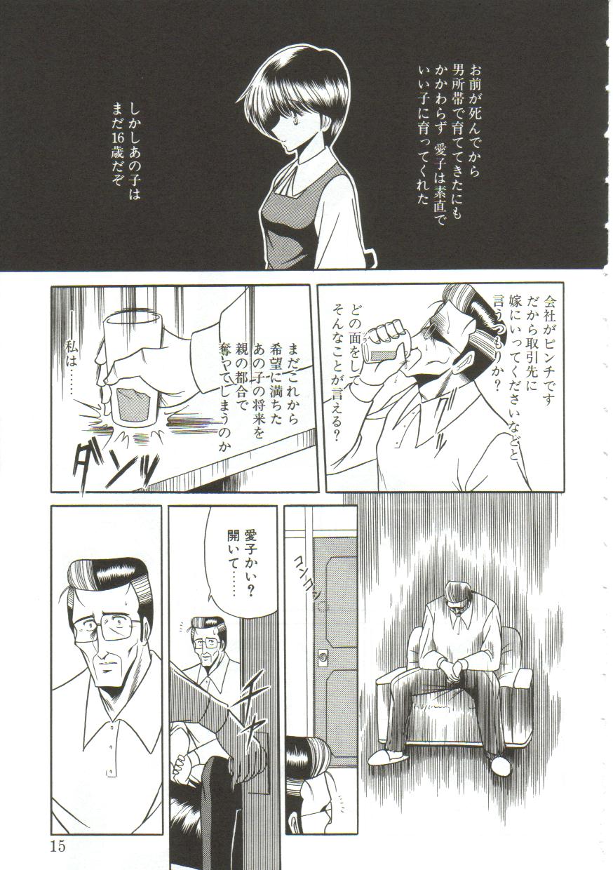 [堀川悟郎] 愛玩凌辱書