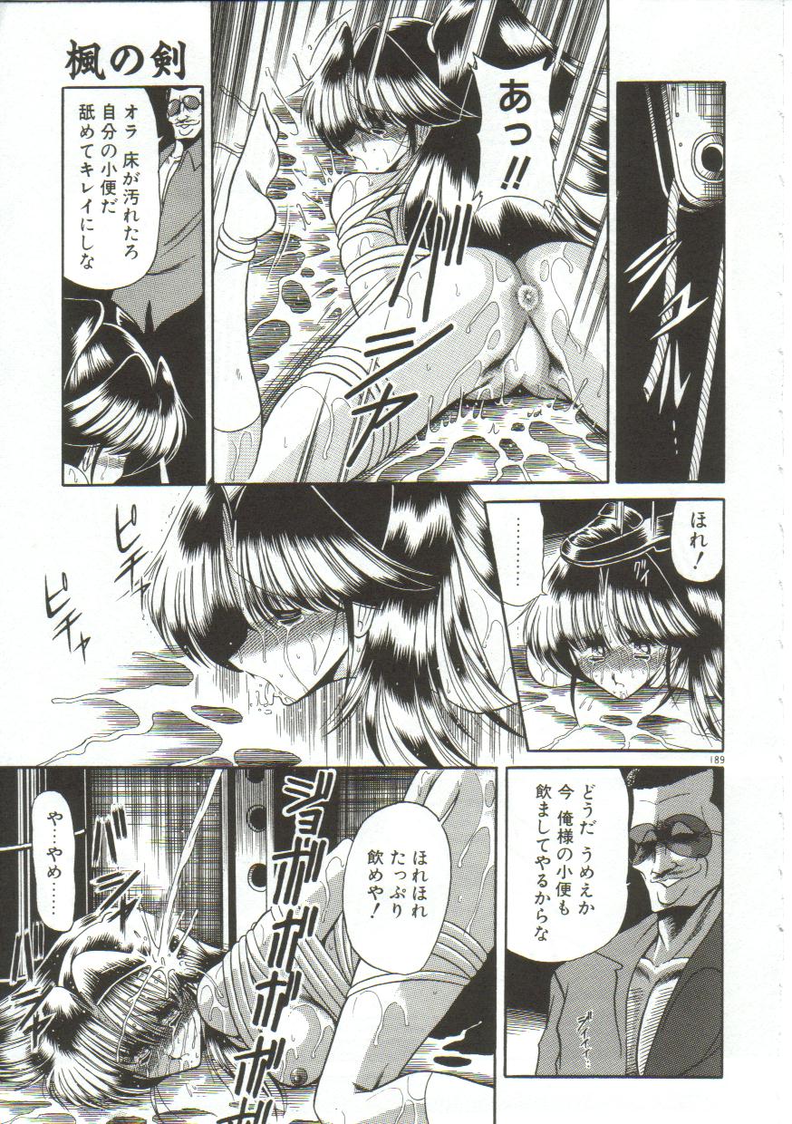 [堀川悟郎] 愛玩凌辱書