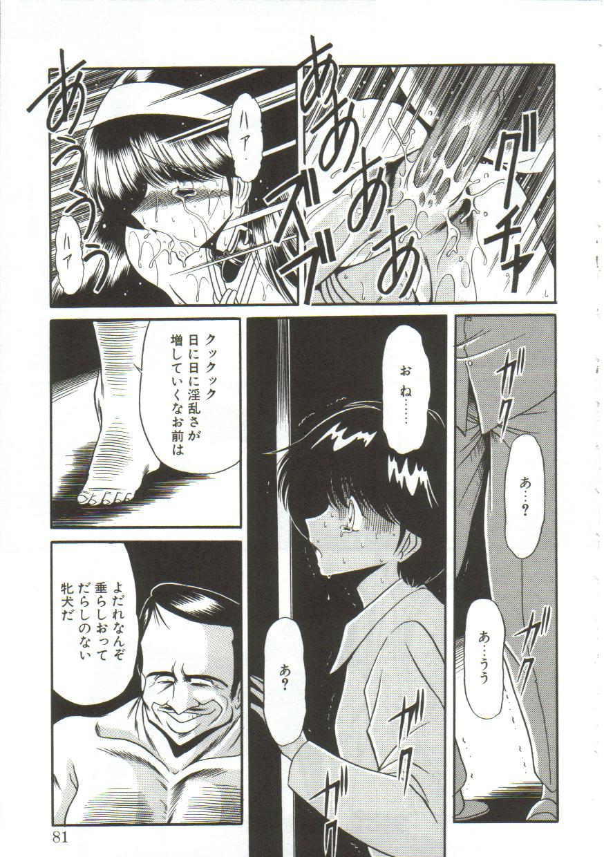[堀川悟郎] 愛玩凌辱書