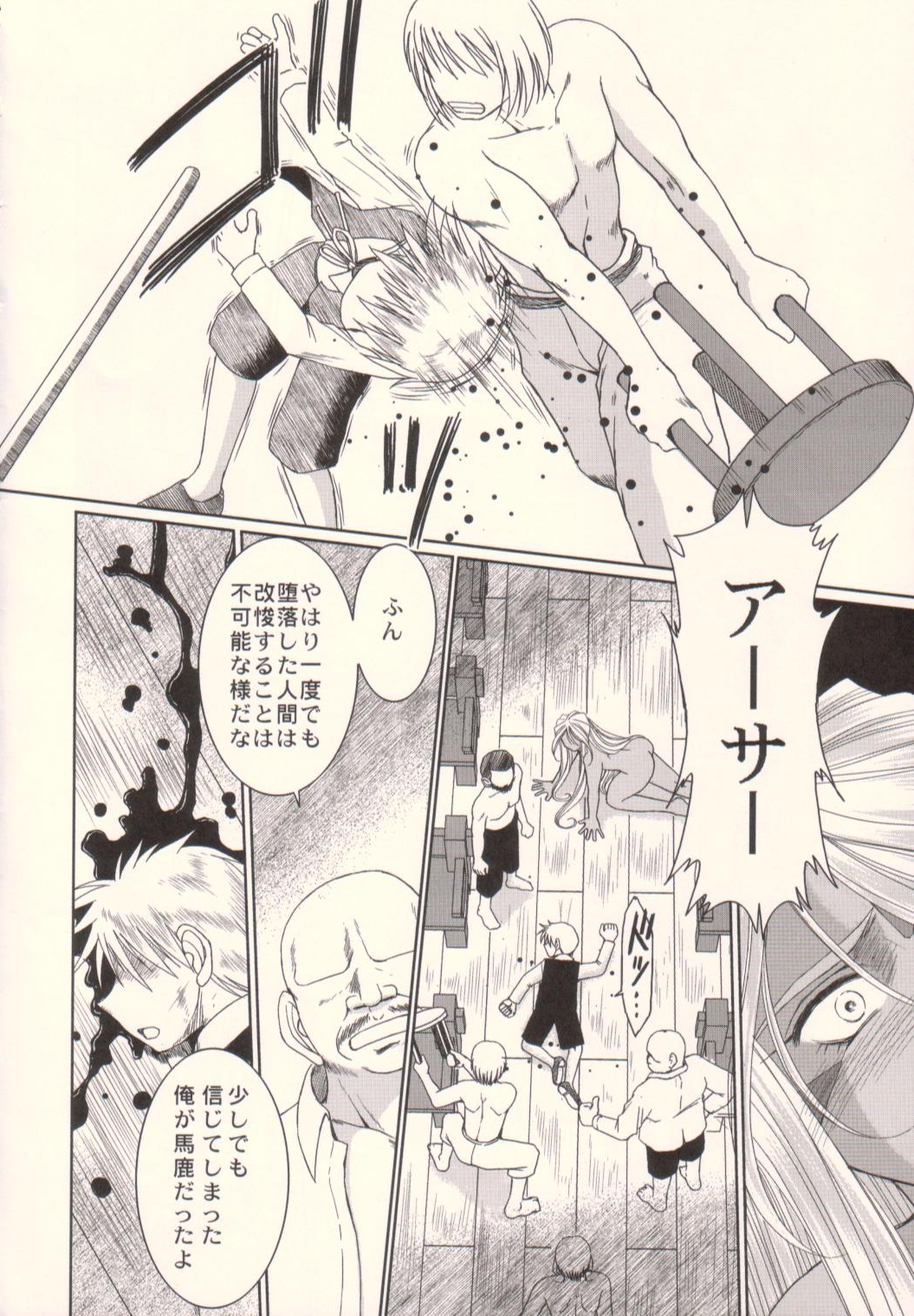 (C75) [サークルOUTERWORLD (千葉秀作)] Midgard <ハガル> (ああっ女神さまっ)