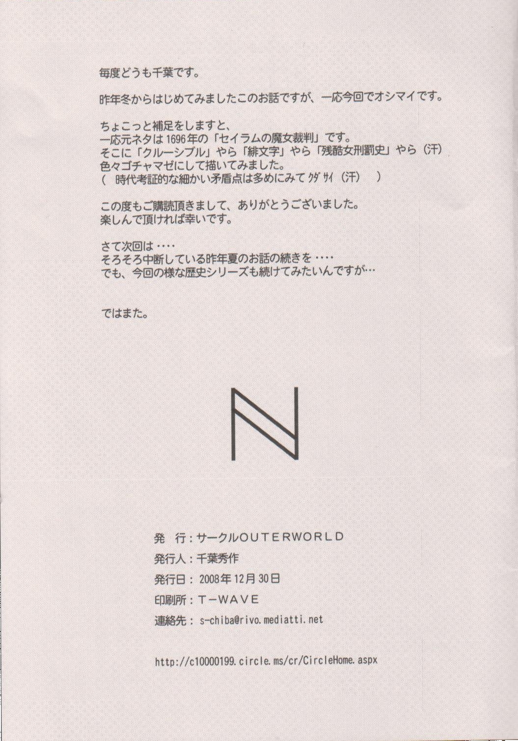 (C75) [サークルOUTERWORLD (千葉秀作)] Midgard <ハガル> (ああっ女神さまっ)