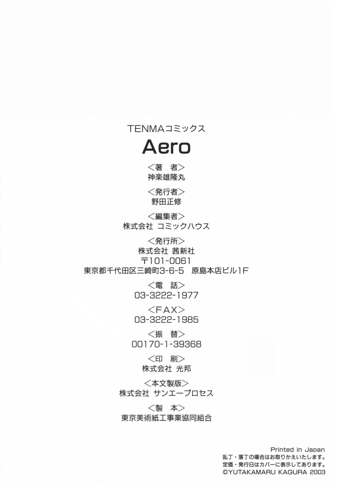 [神楽雄隆丸] Aero