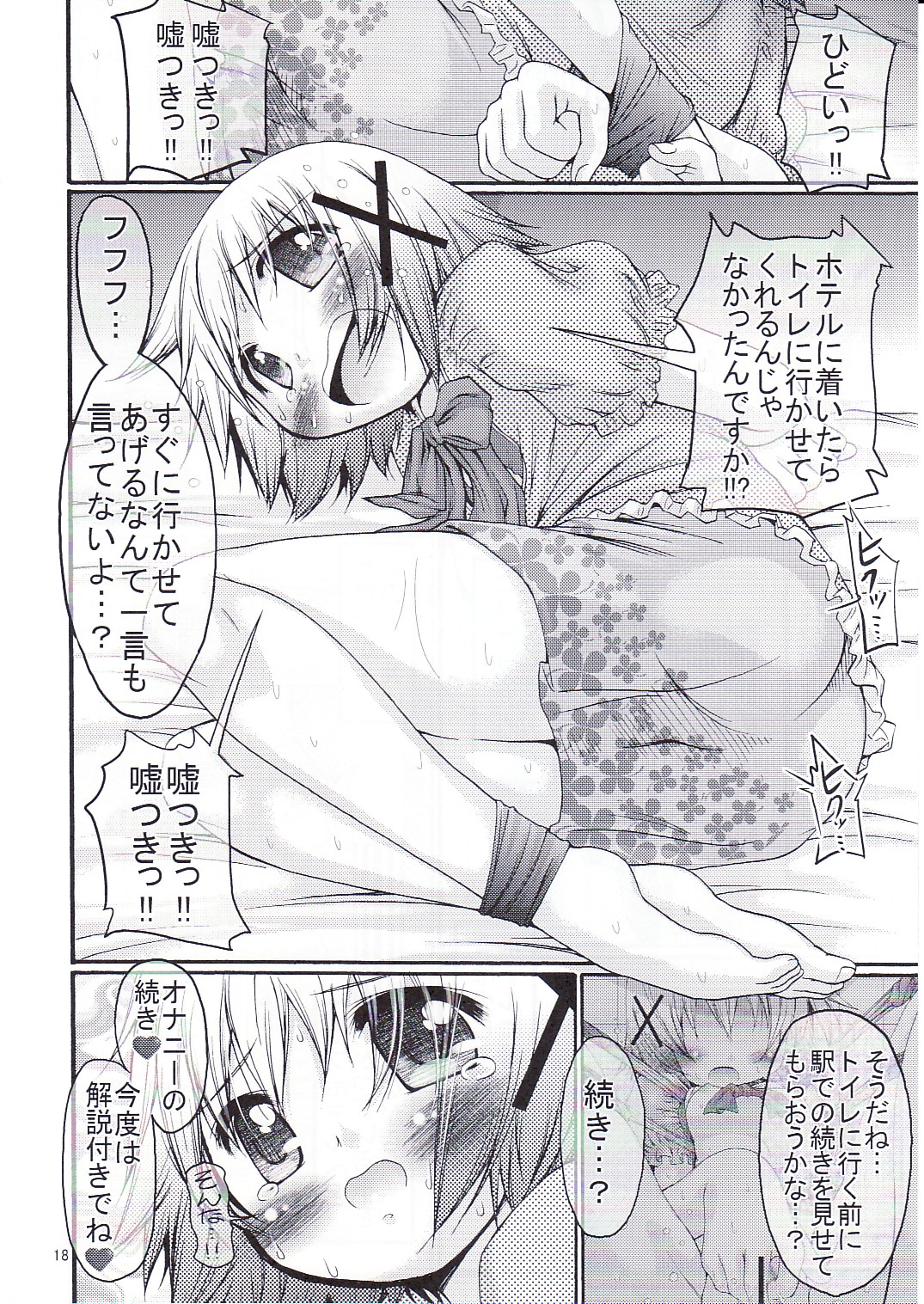 (C75) [ふぇすた。 (義谷元日)] 暴走ひだまり超特急 (ひだまりスケッチ)