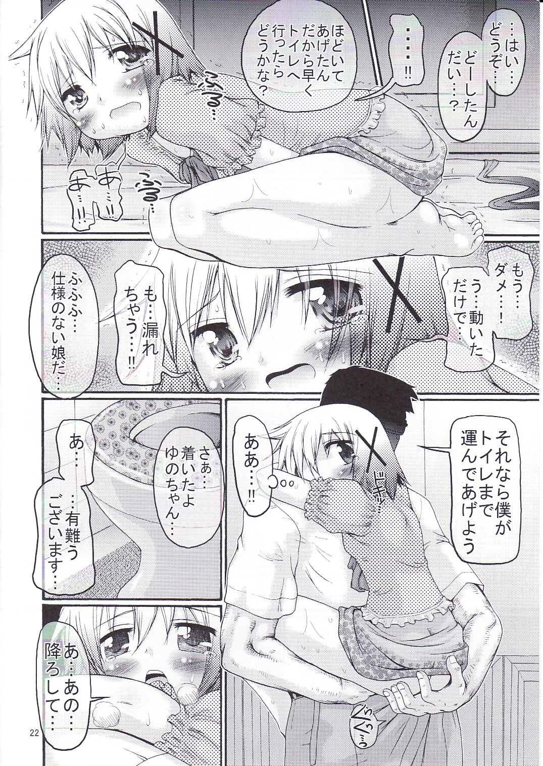 (C75) [ふぇすた。 (義谷元日)] 暴走ひだまり超特急 (ひだまりスケッチ)