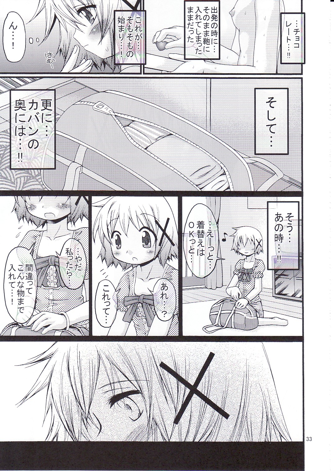 (C75) [ふぇすた。 (義谷元日)] 暴走ひだまり超特急 (ひだまりスケッチ)