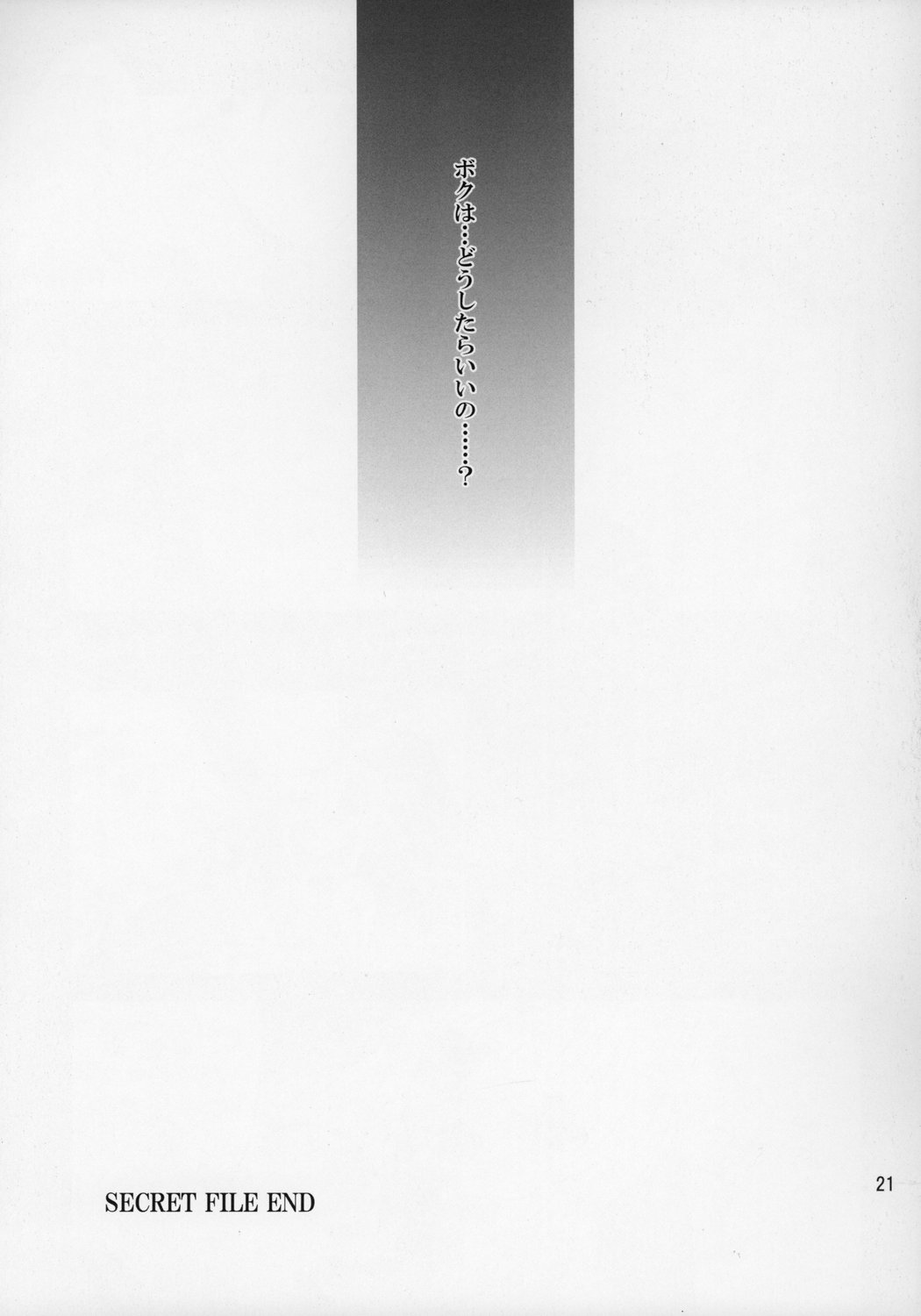 (ショタケット11) [空色まーち (成沢空)] しーくれっとふぁいる (ナイショのよりみち)