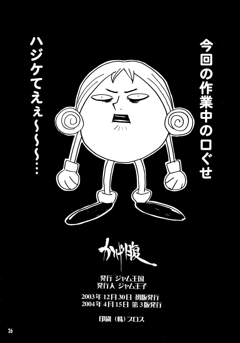 (C65) [ジャム王国 (ジャム王子)] かげ腹 (聖闘士星矢)