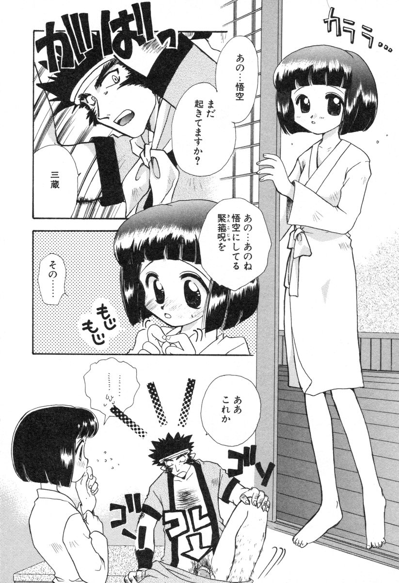[鈴木美蘭] ロリータ西遊記 MIRAcle collection 往にし方篇