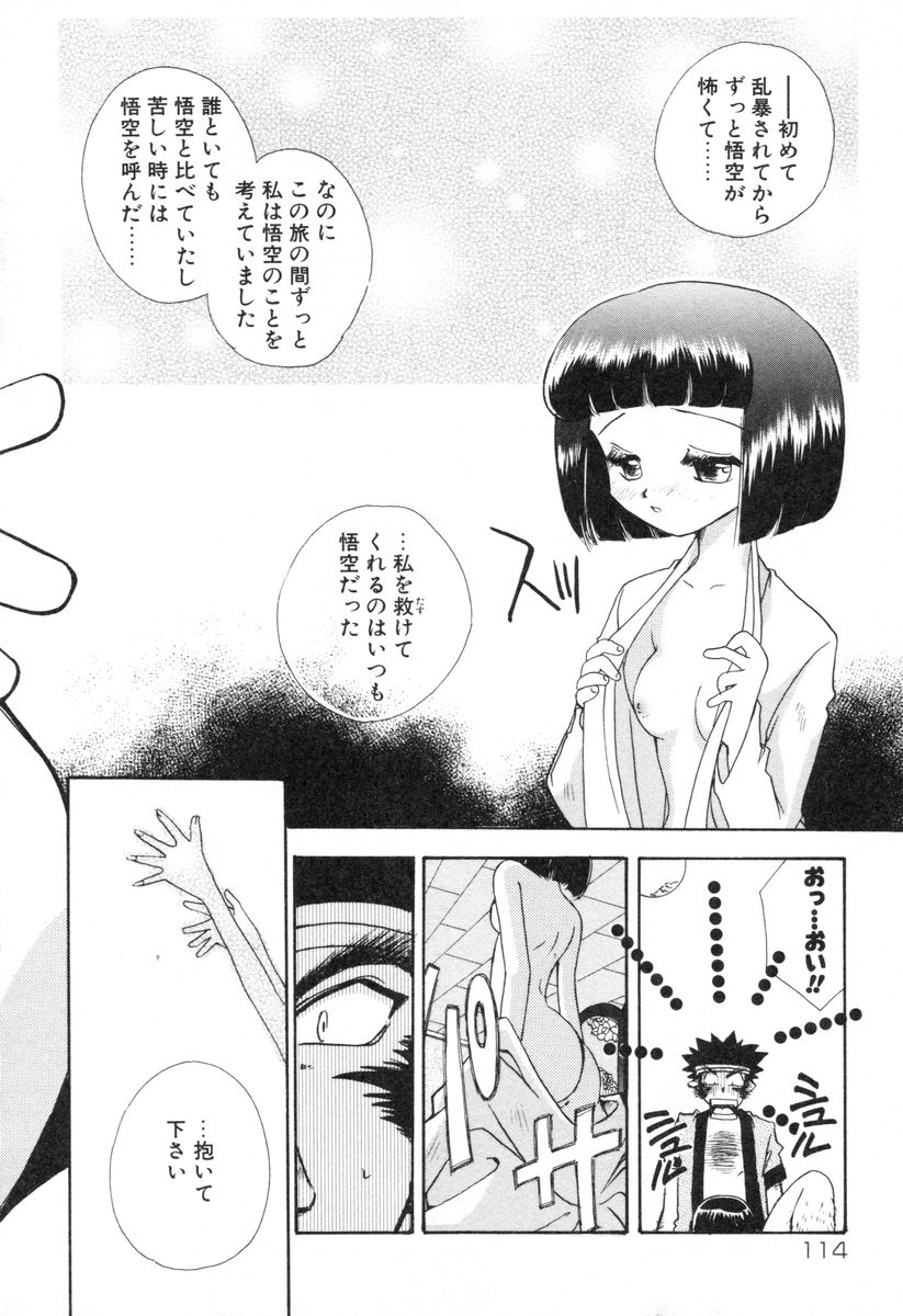 [鈴木美蘭] ロリータ西遊記 MIRAcle collection 往にし方篇