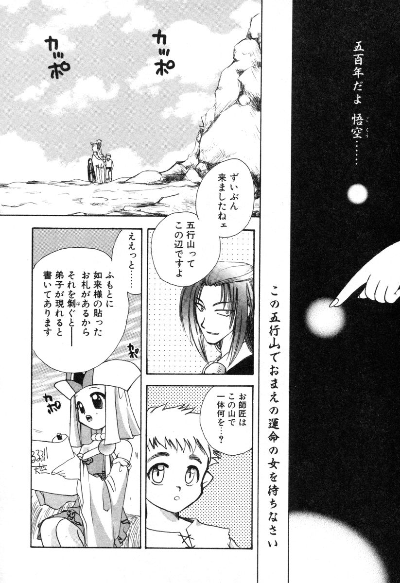 [鈴木美蘭] ロリータ西遊記 MIRAcle collection 往にし方篇