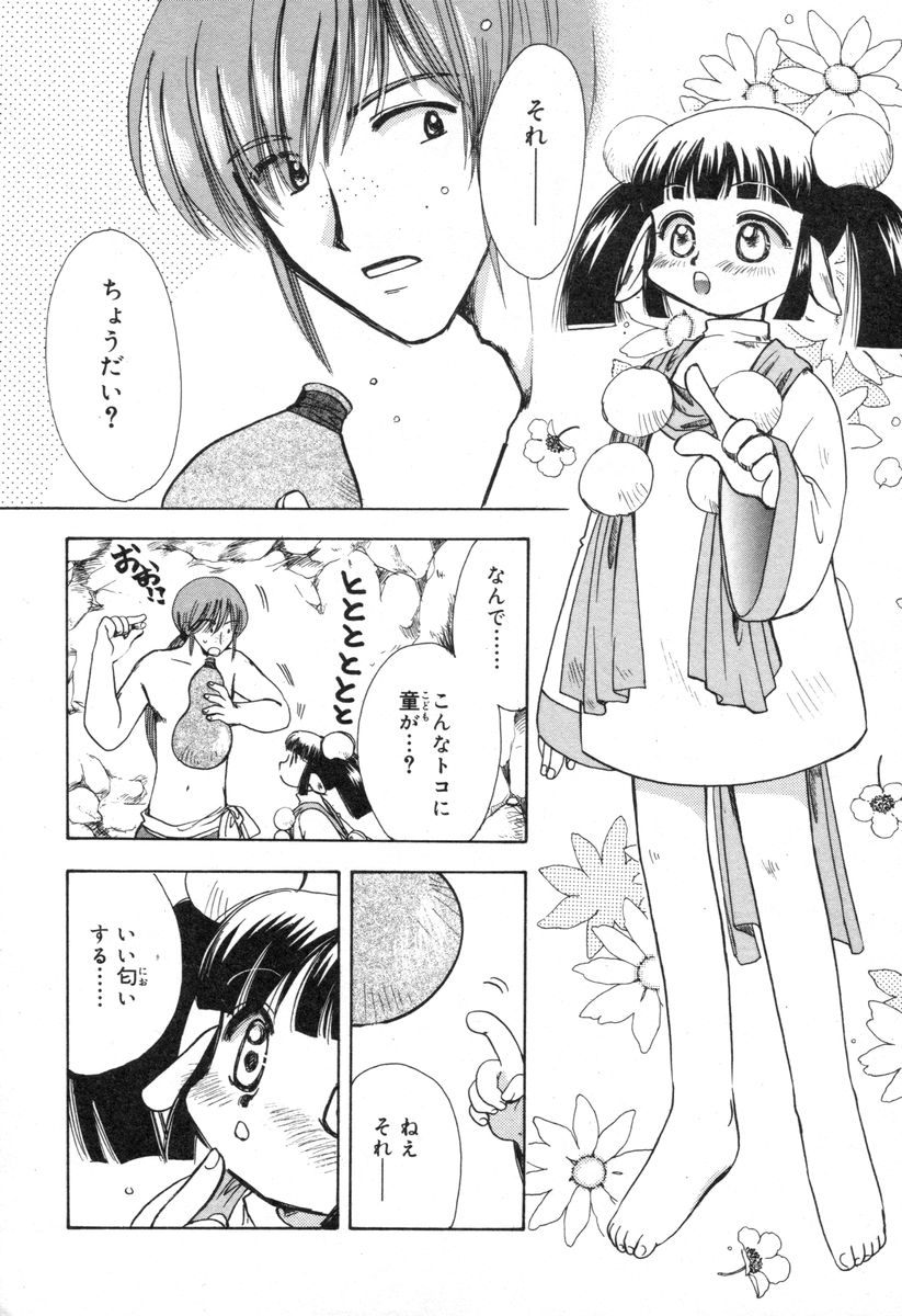 [鈴木美蘭] ロリータ西遊記 MIRAcle collection 往にし方篇