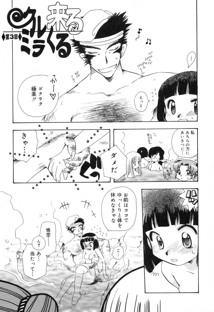 [鈴木美蘭] ロリータ西遊記 MIRAcle collection 往にし方篇