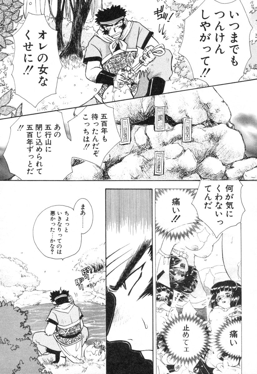 [鈴木美蘭] ロリータ西遊記 MIRAcle collection 往にし方篇