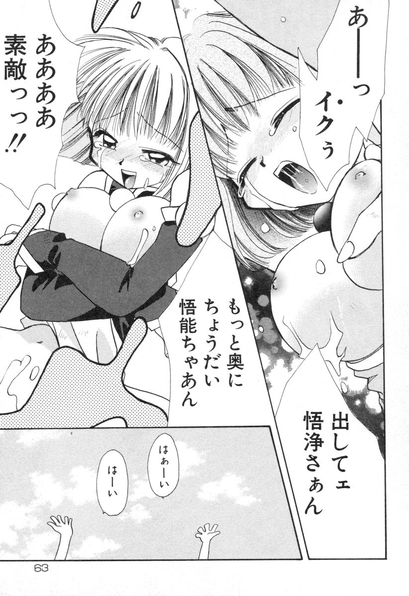 [鈴木美蘭] ロリータ西遊記 MIRAcle collection 往にし方篇