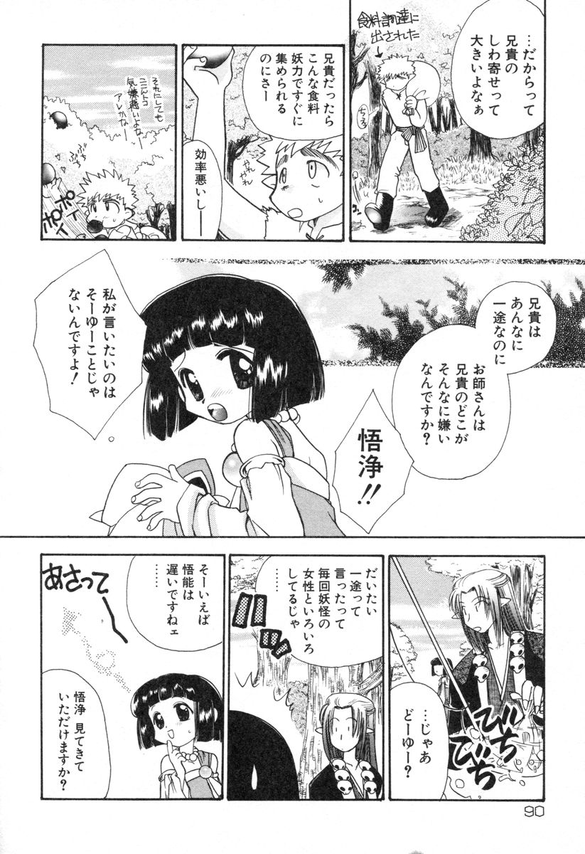 [鈴木美蘭] ロリータ西遊記 MIRAcle collection 往にし方篇