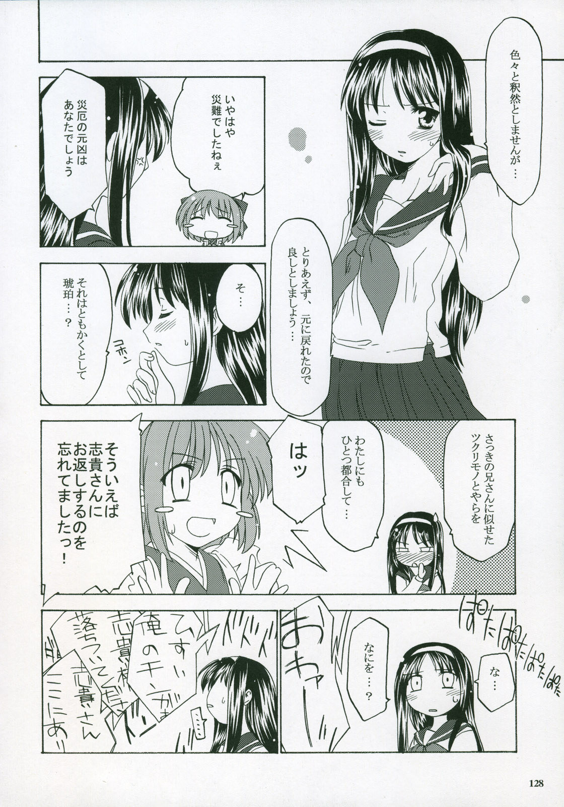 (サンクリ23) [ツキヒメゴト制作委員会 (よろず)] Moon Ecstasy ツキヒメゴト淫 LEVEL ☆ SOFT (月姫)