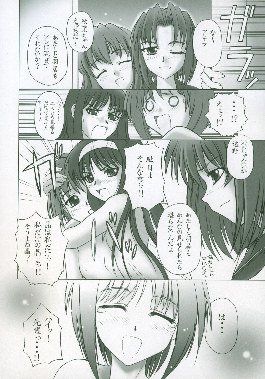 (サンクリ23) [ツキヒメゴト制作委員会 (よろず)] Moon Ecstasy ツキヒメゴト淫 LEVEL ☆ SOFT (月姫)