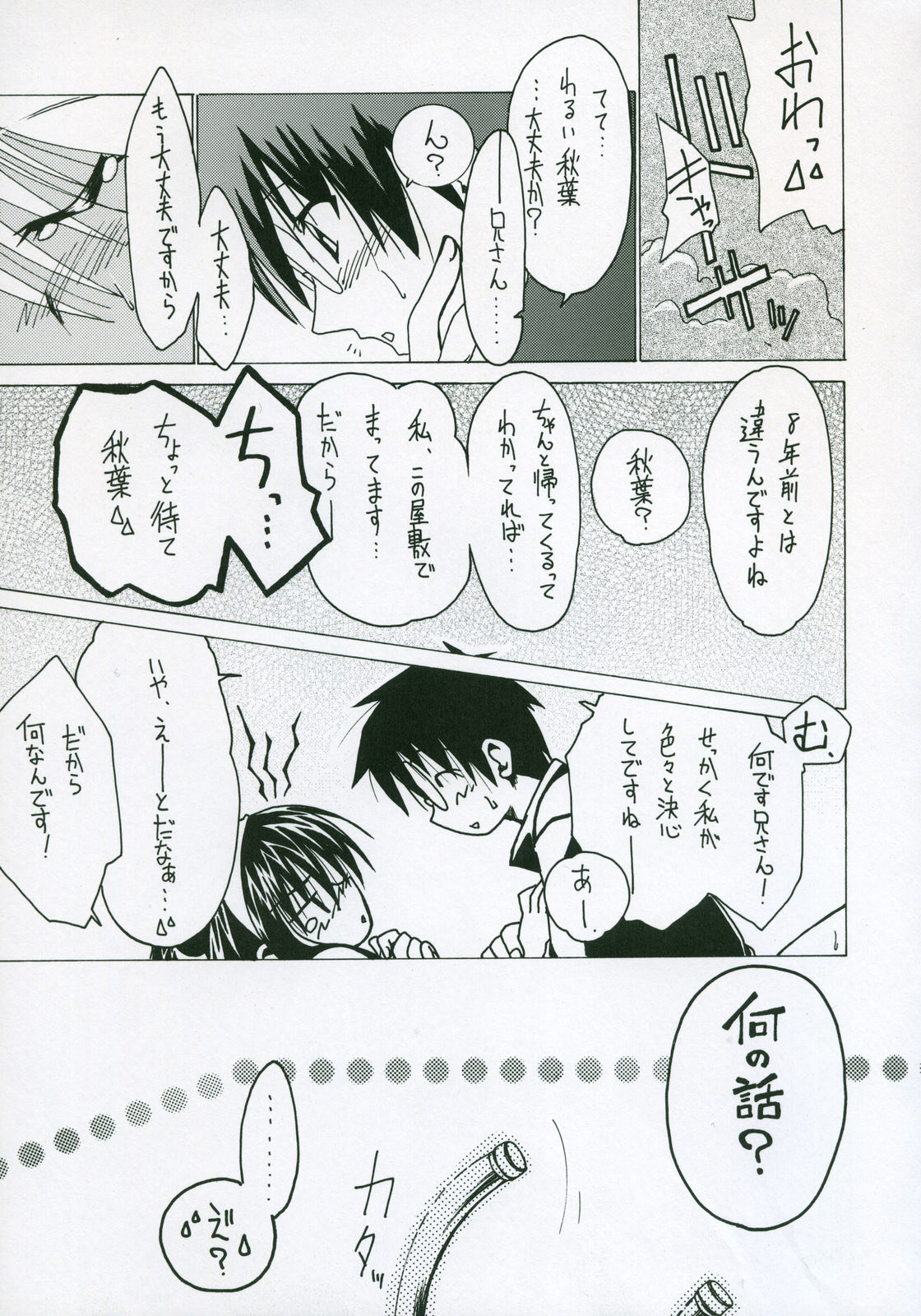 (サンクリ23) [ツキヒメゴト制作委員会 (よろず)] Moon Ecstasy ツキヒメゴト淫 LEVEL ☆ SOFT (月姫)