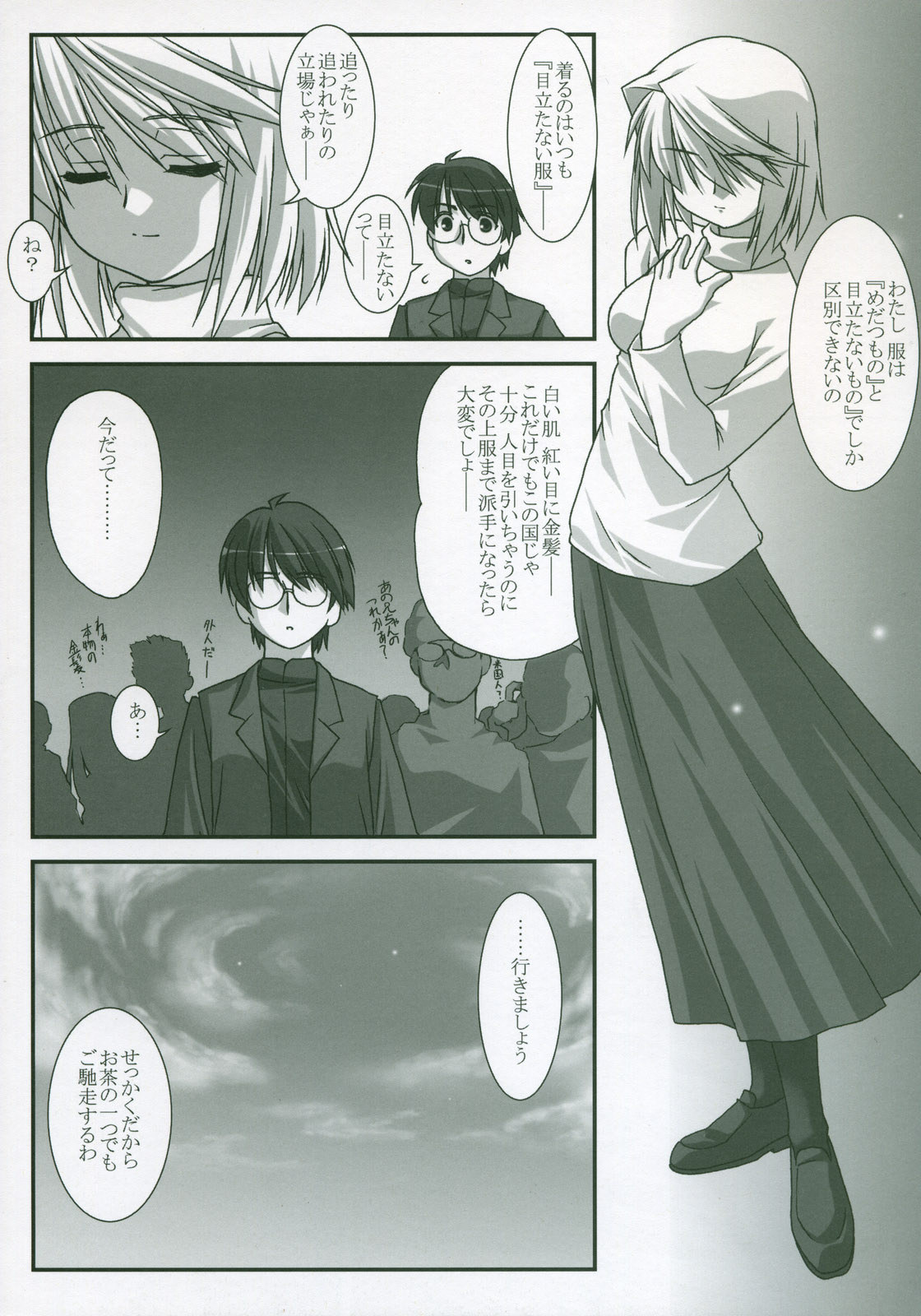 (サンクリ23) [ツキヒメゴト制作委員会 (よろず)] Moon Ecstasy ツキヒメゴト淫 LEVEL ☆ SOFT (月姫)