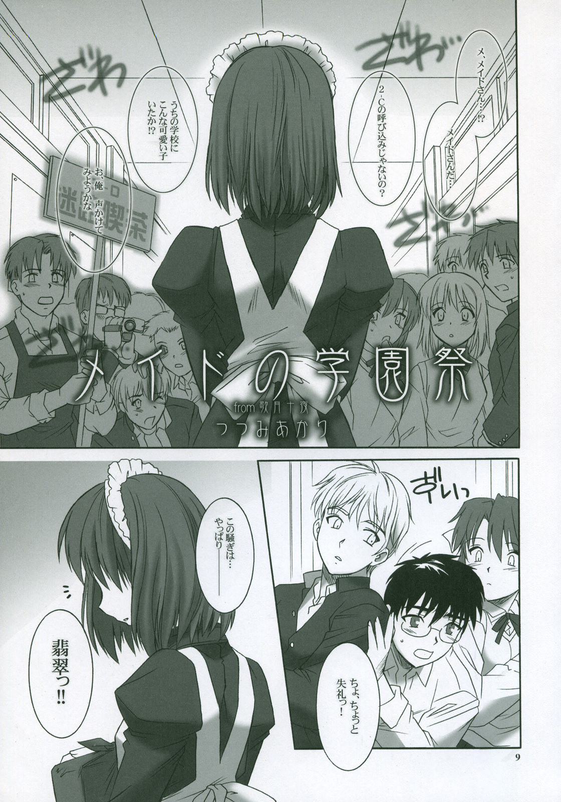 (サンクリ23) [ツキヒメゴト制作委員会 (よろず)] Moon Ecstasy ツキヒメゴト淫 LEVEL ☆ SOFT (月姫)