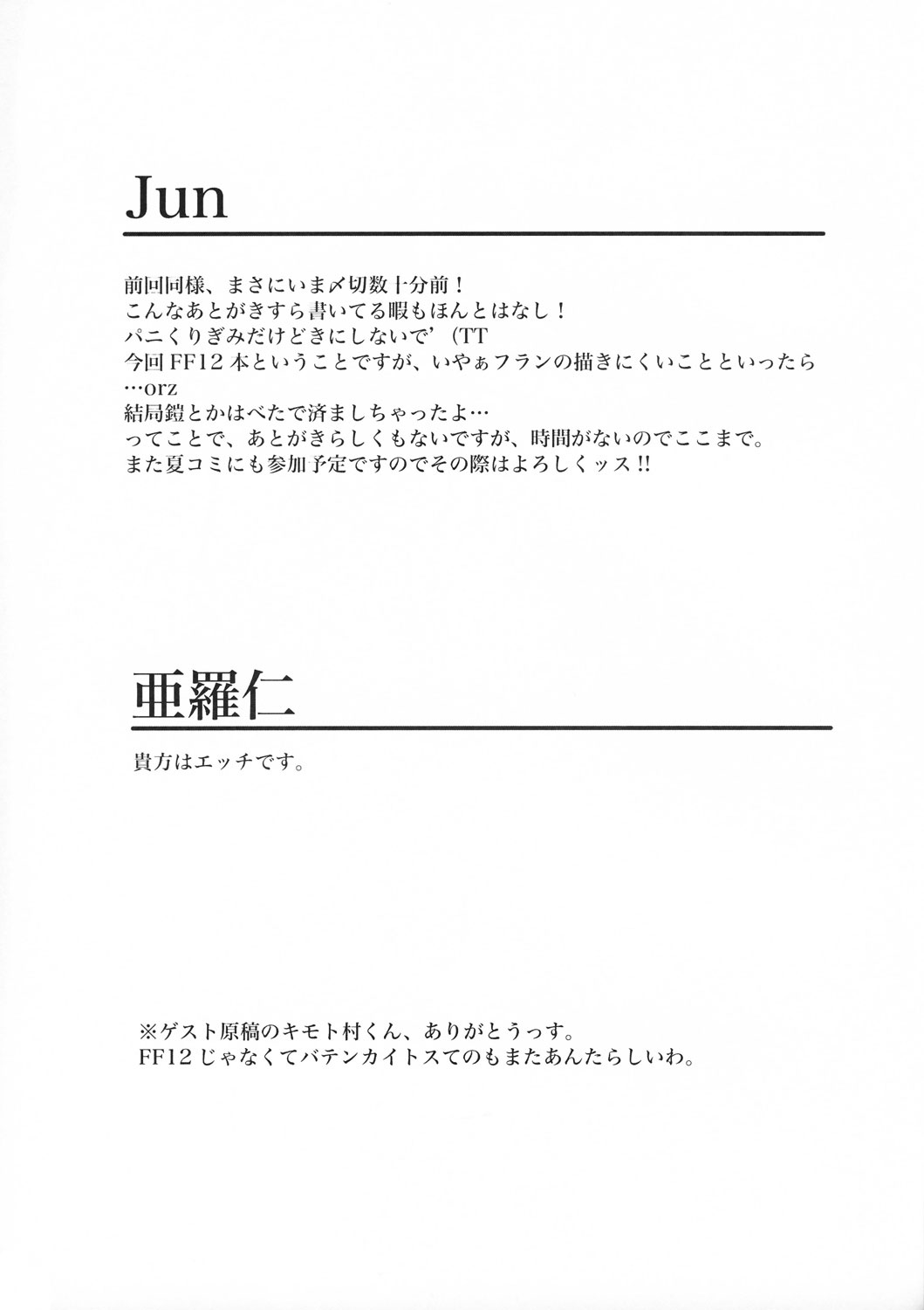 (C71) [CIRCLE M.O.E (Jun、亜羅仁)] B (ファイナルファンタジーXII)