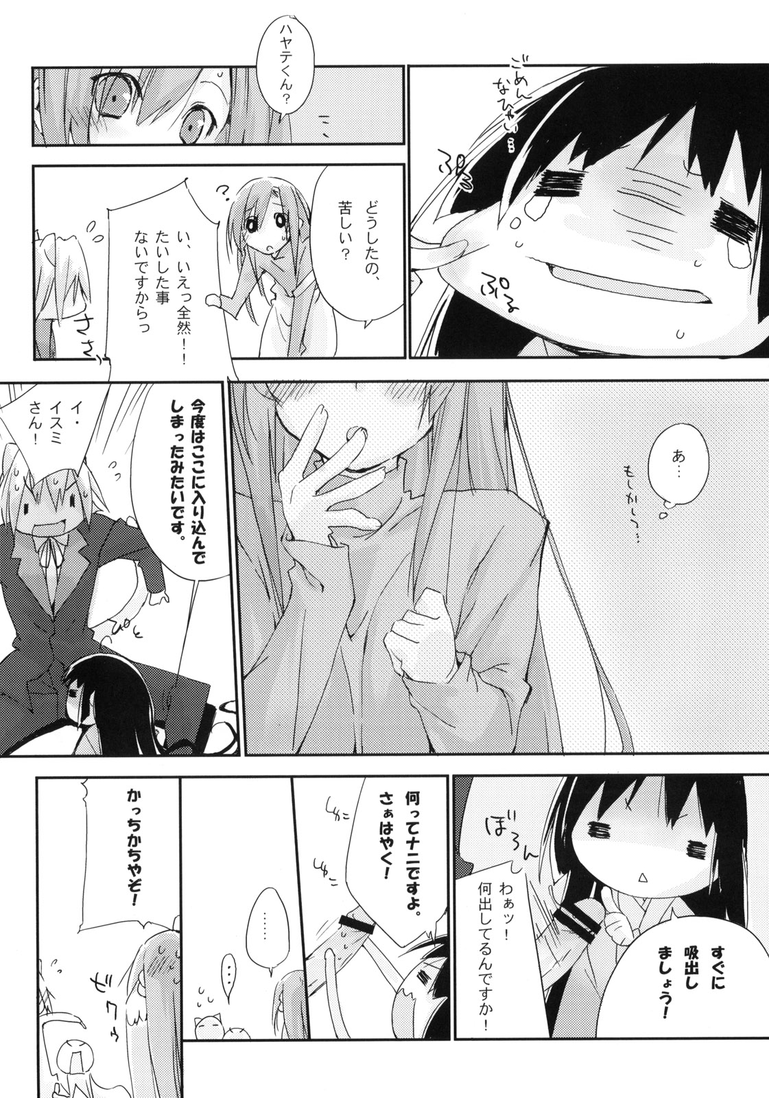 (C75) [モノ×クロ (ここのか)] 猫とまな板と。 (ハヤテのごとく！)