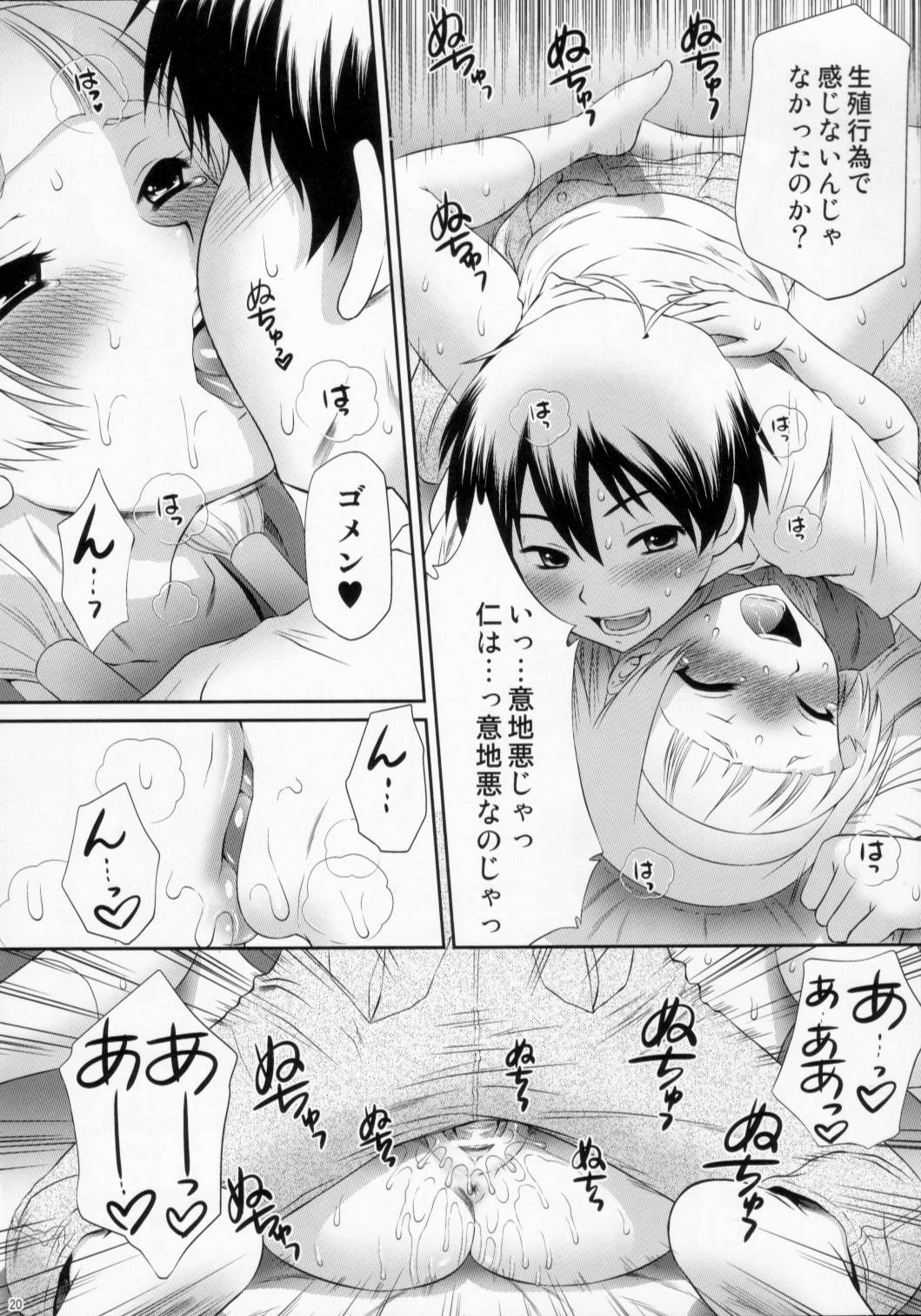 (C75) [U.R.C (桃屋しょう猫)] 押入れの中のナギ (かんなぎ)