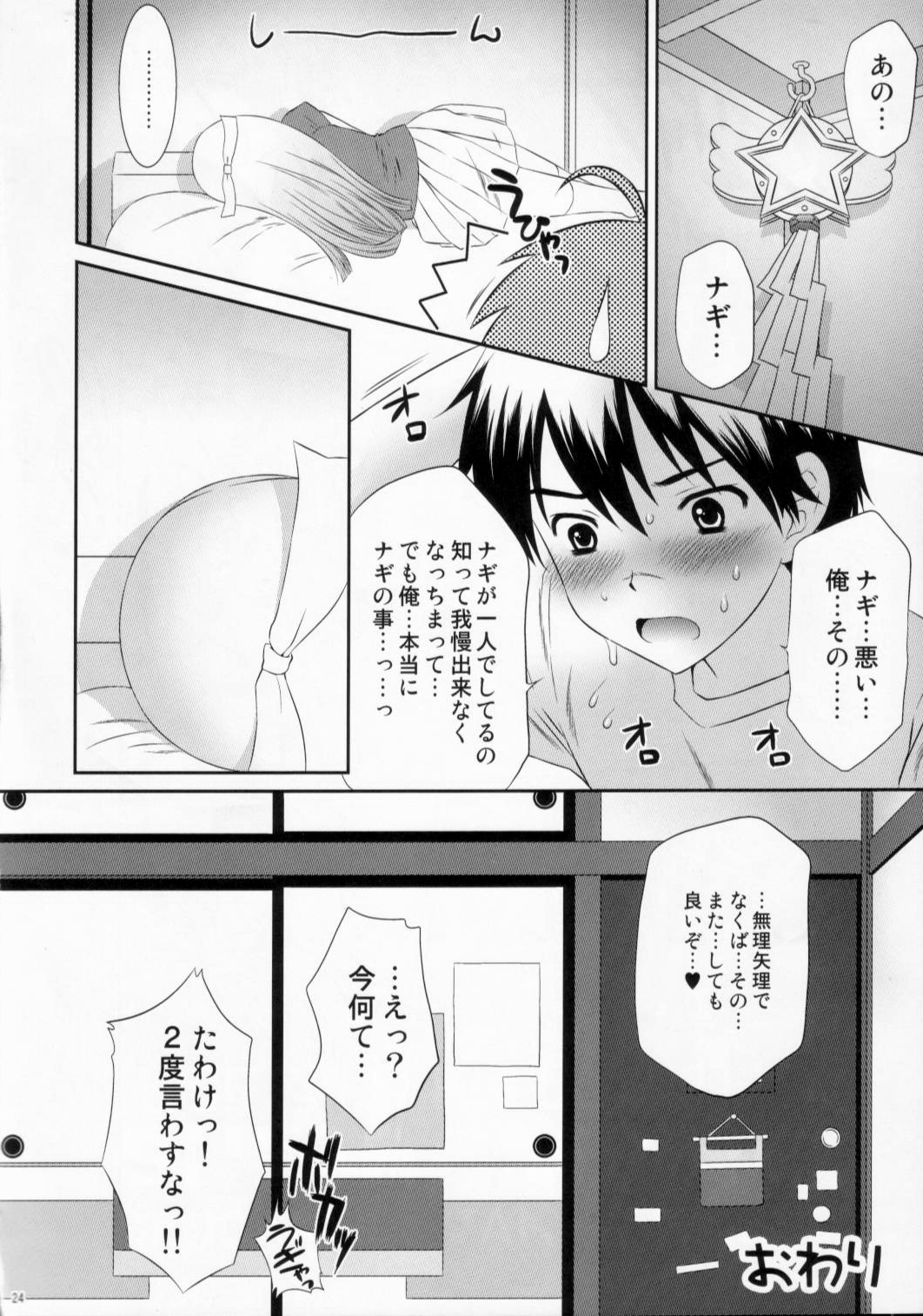 (C75) [U.R.C (桃屋しょう猫)] 押入れの中のナギ (かんなぎ)