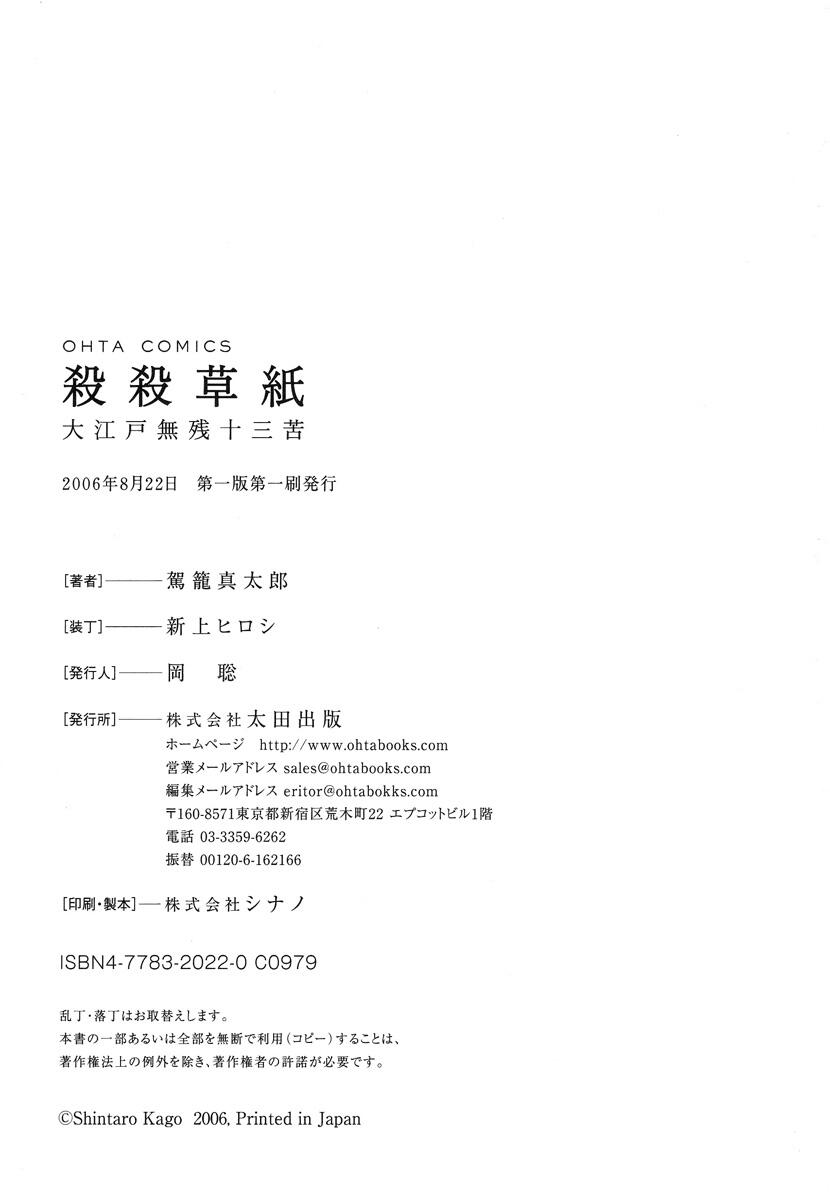 [駕籠真太郎] 殺殺草紙・大江戸無残十三苦 [英訳]