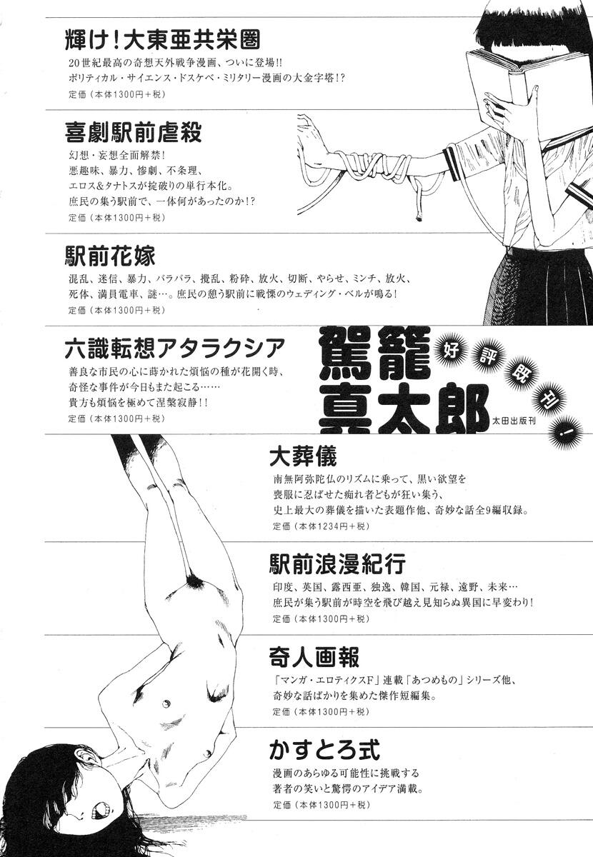 [駕籠真太郎] 殺殺草紙・大江戸無残十三苦 [英訳]