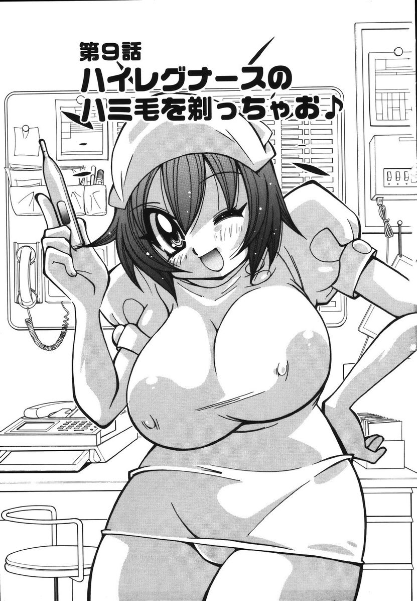 [河本ひろし] 爆乳ナースを襲っちゃえ！！