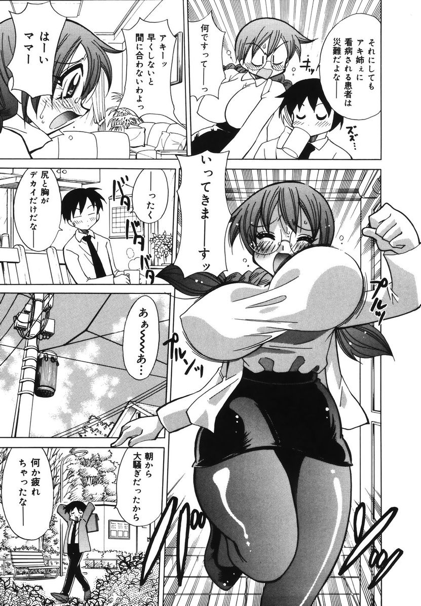 [河本ひろし] 爆乳ナースを襲っちゃえ！！