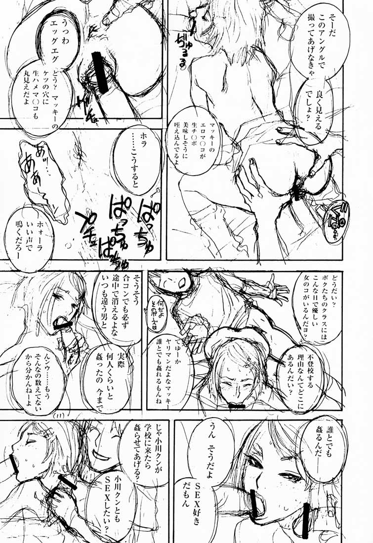 (C58) [DELIVERANCE （天竺浪人）] NO SANCTUARY vol.2