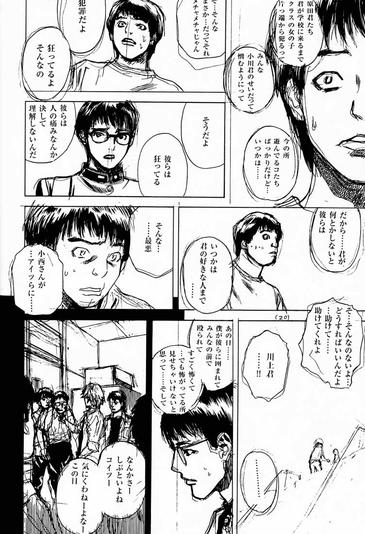 (C58) [DELIVERANCE （天竺浪人）] NO SANCTUARY vol.2