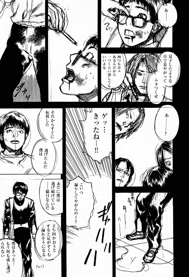 (C58) [DELIVERANCE （天竺浪人）] NO SANCTUARY vol.2