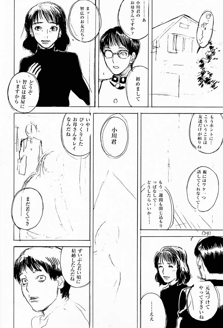 (C58) [DELIVERANCE （天竺浪人）] NO SANCTUARY vol.2