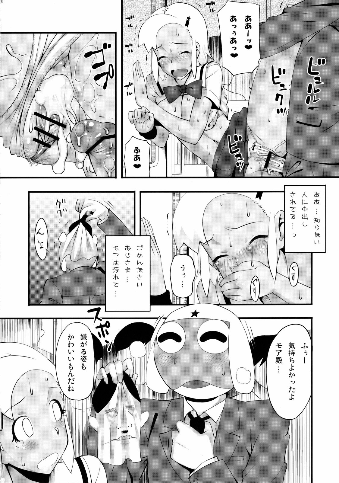 (C75) [TNC. (らんち)] もーっと！Moreモア 3 (ケロロ軍曹)