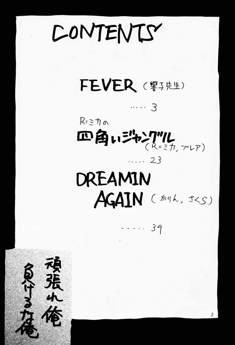 (C65) [DELIVERANCE (天竺浪人)] ゲェム煩 vol.3 (私立ジャスティス学園、ストリートファイター)