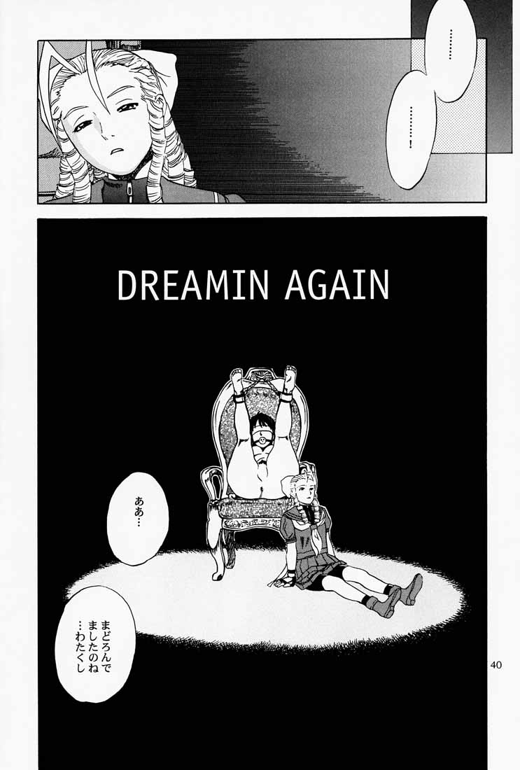 (C65) [DELIVERANCE (天竺浪人)] ゲェム煩 vol.3 (私立ジャスティス学園、ストリートファイター)