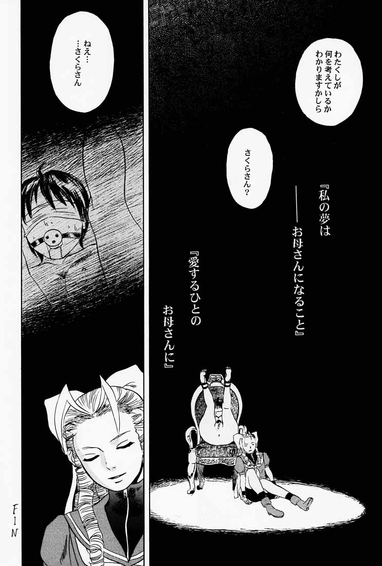 (C65) [DELIVERANCE (天竺浪人)] ゲェム煩 vol.3 (私立ジャスティス学園、ストリートファイター)