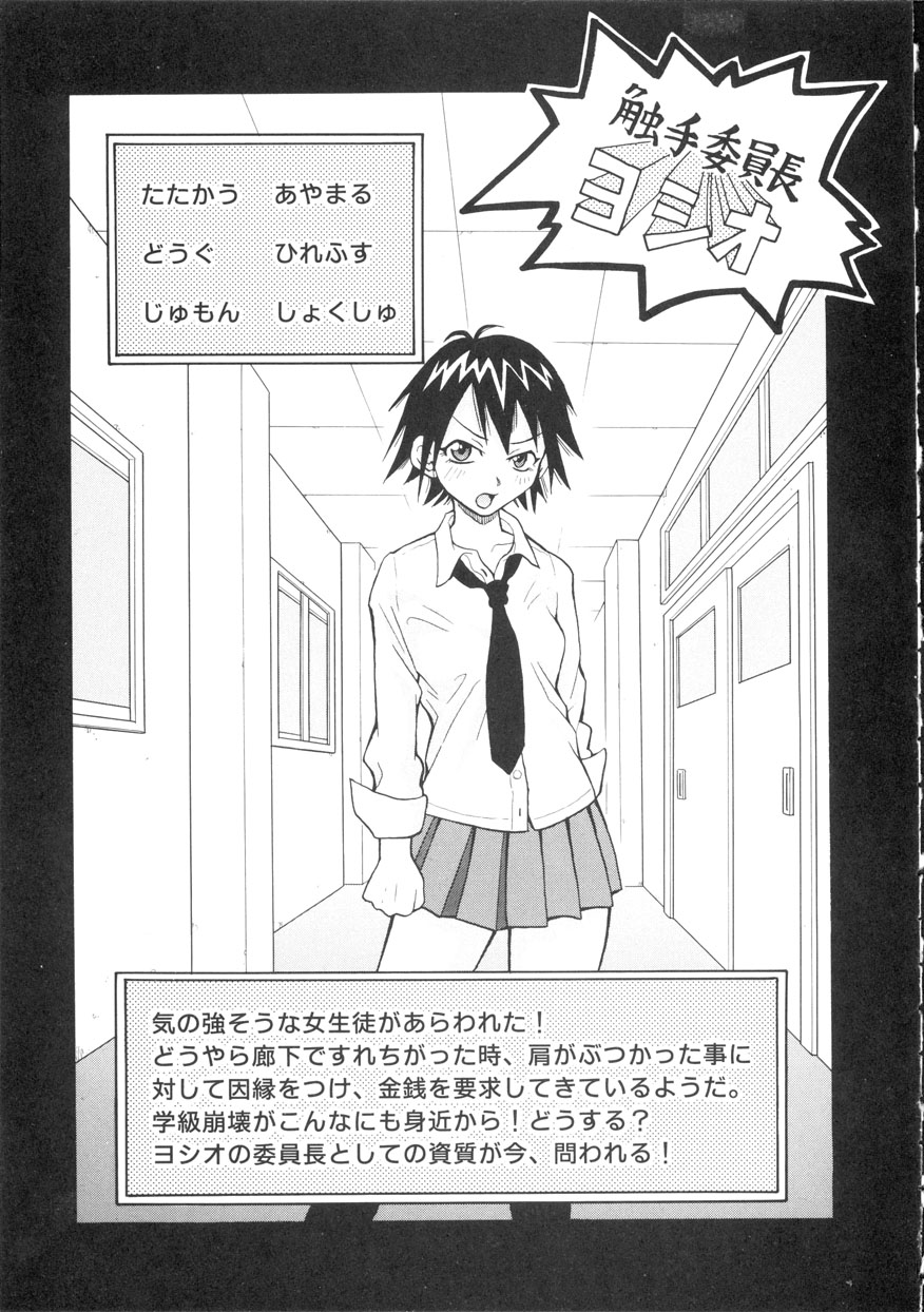 [ジョン・K・ペー太] 激!!悶絶オペレーション