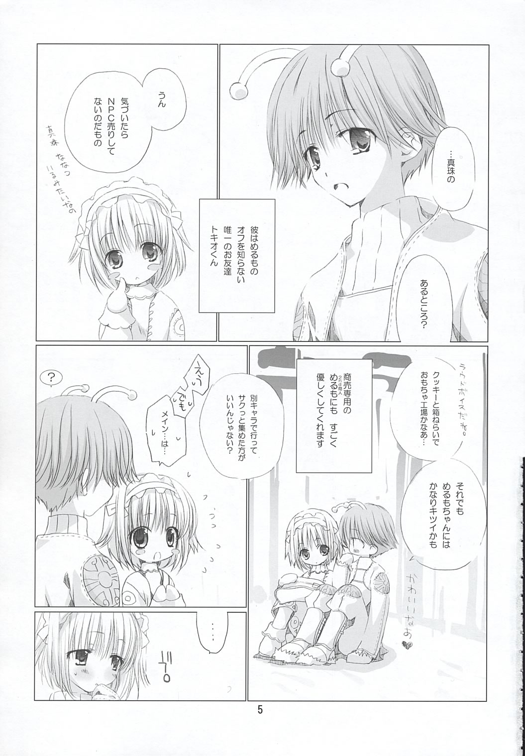 (サンクリ23) [EPI (立見ねおん)] go! girl! (ラグナロクオンライン)